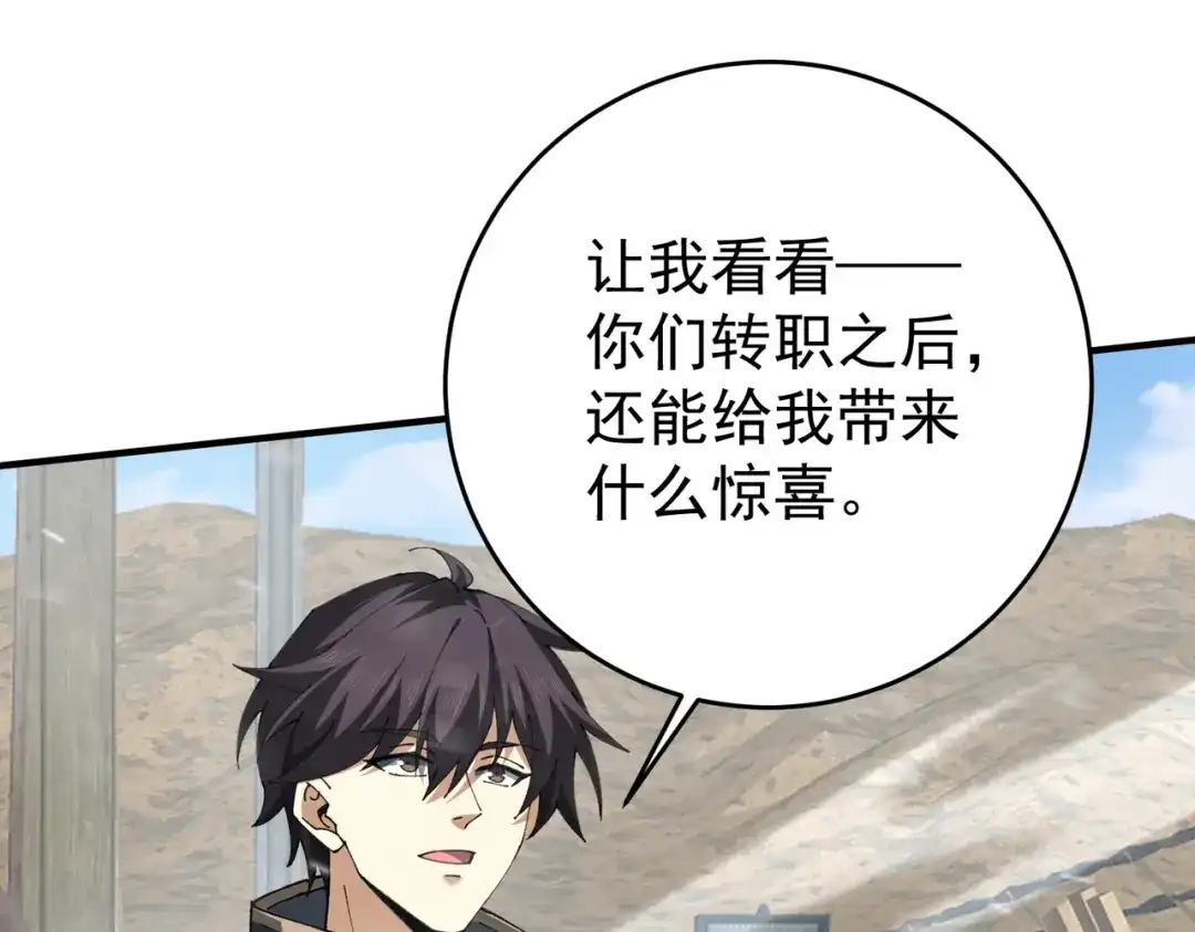 全民转职：驭龙师是最弱职业？ 第255话 蓄势待发！ 第282页