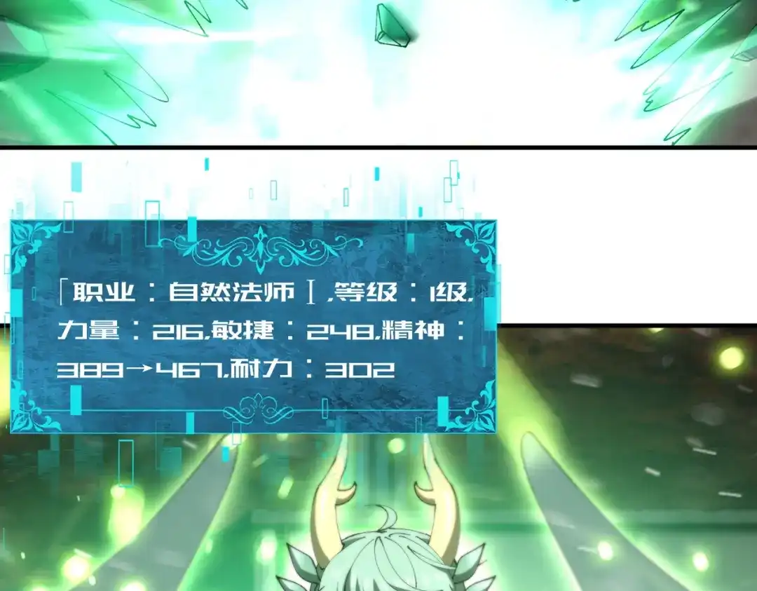 全民转职：驭龙师是最弱职业？ 第255话 蓄势待发！ 第367页