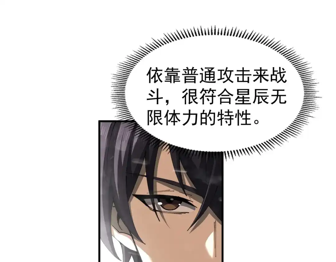 全民转职：驭龙师是最弱职业？ 第255话 蓄势待发！ 第417页