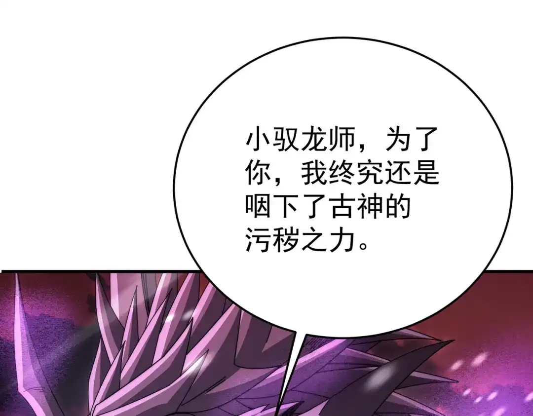 全民转职：驭龙师是最弱职业？ 第256话 吞噬血月 第545页