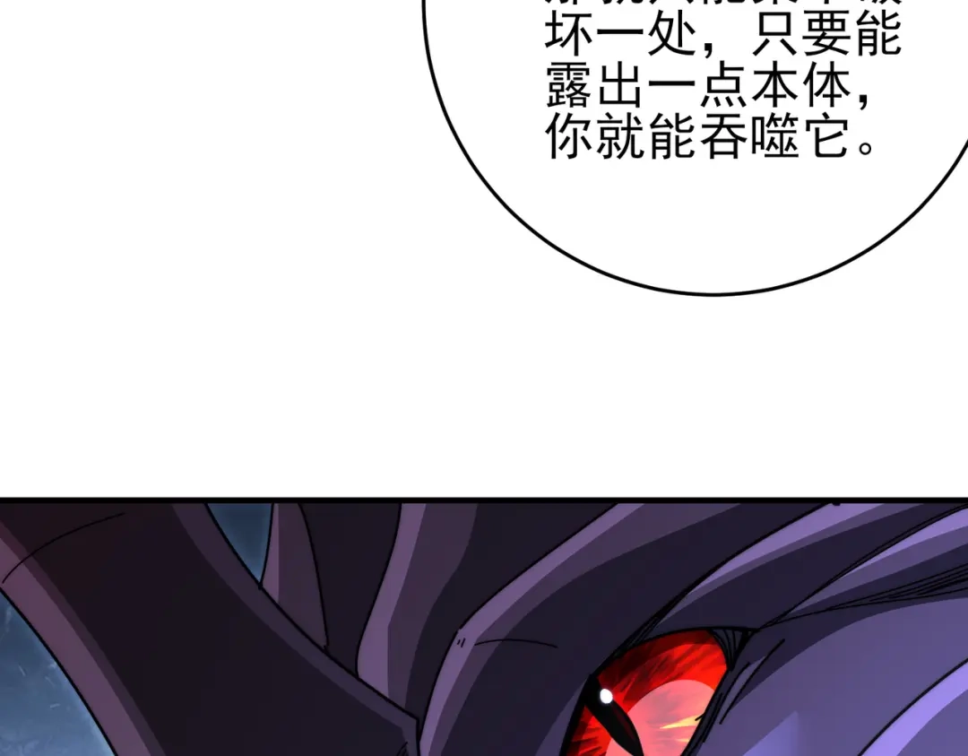 全民转职：驭龙师是最弱职业？ 第256话 吞噬血月 第293页