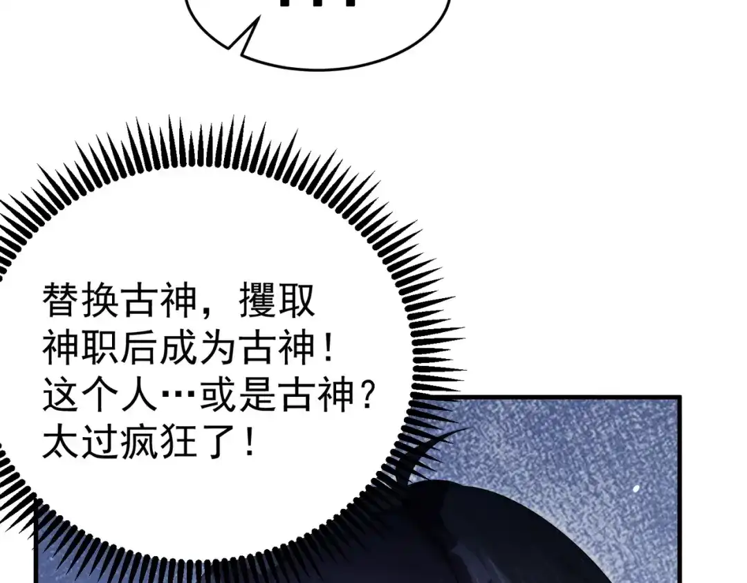 全民转职：驭龙师是最弱职业？ 第248话 没有末日的世界 第993页