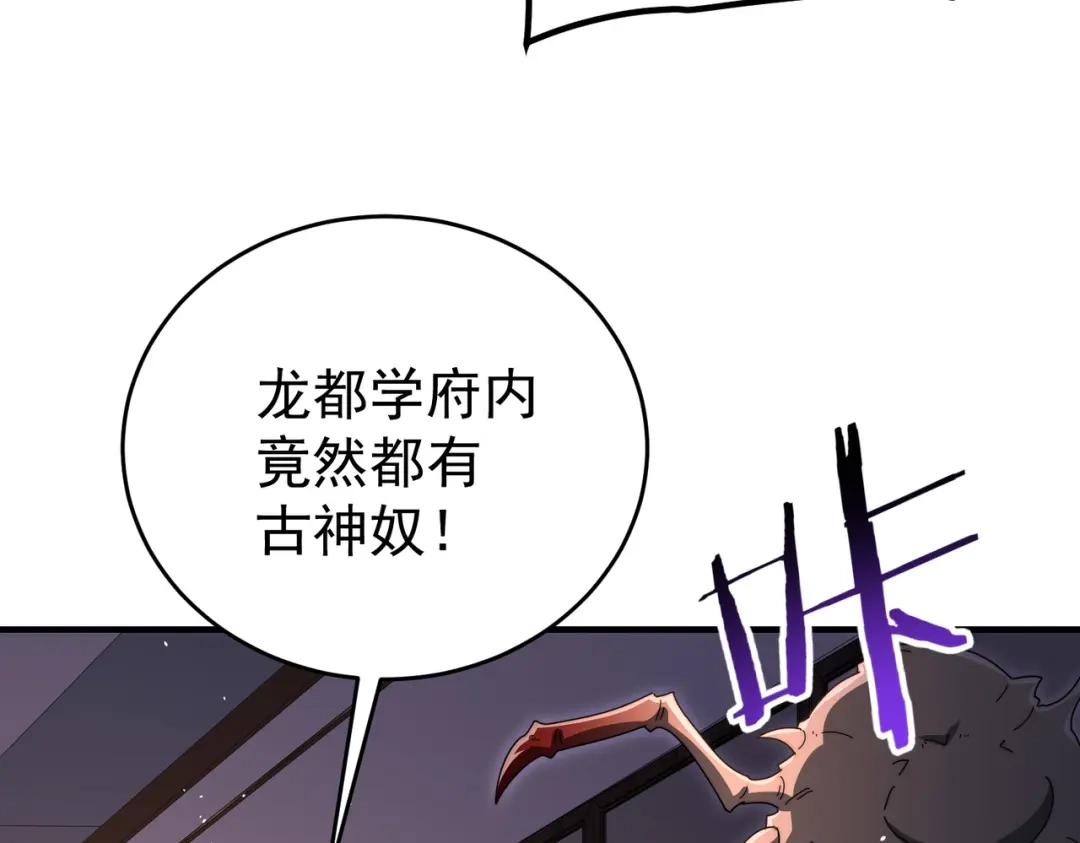 全民转职：驭龙师是最弱职业？ 第248话 没有末日的世界 第510页