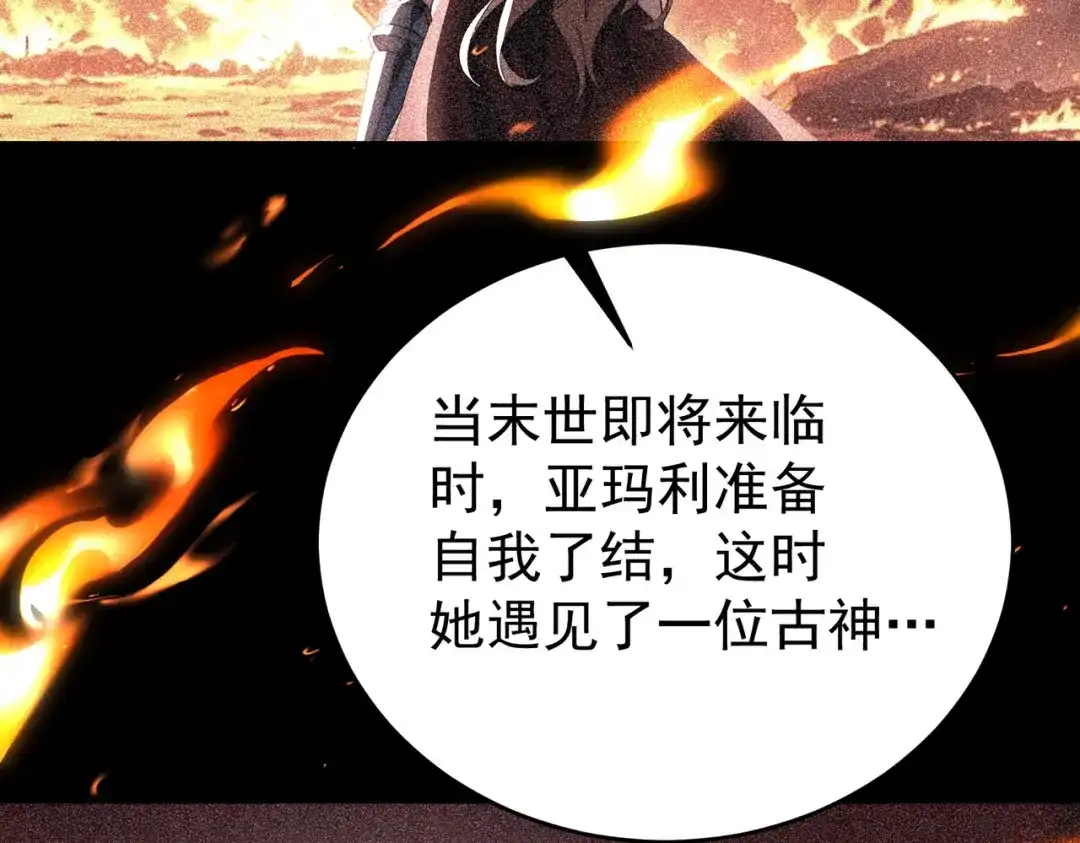 全民转职：驭龙师是最弱职业？ 第248话 没有末日的世界 第750页