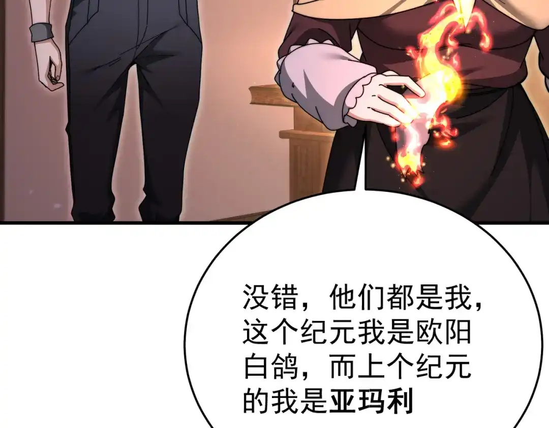 全民转职：驭龙师是最弱职业？ 第248话 没有末日的世界 第846页
