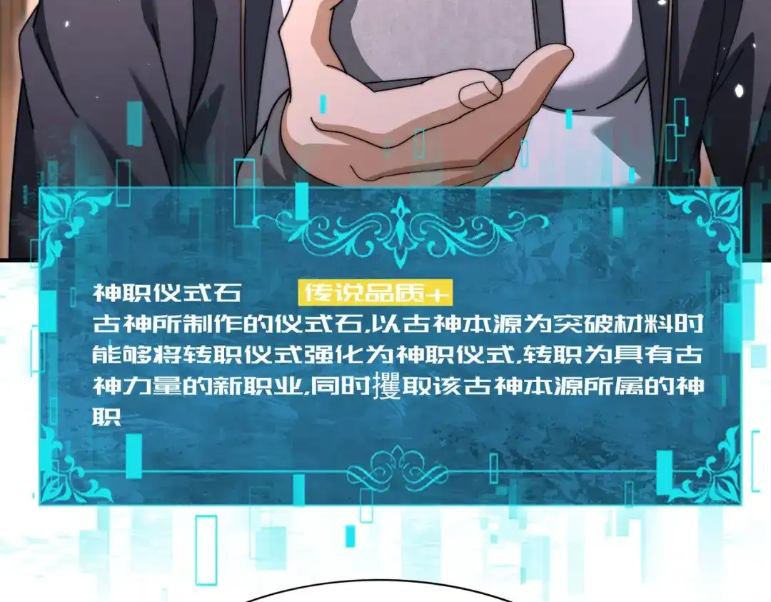 全民转职：驭龙师是最弱职业？ 第249话 深渊龙骑士Ⅳ 第917页