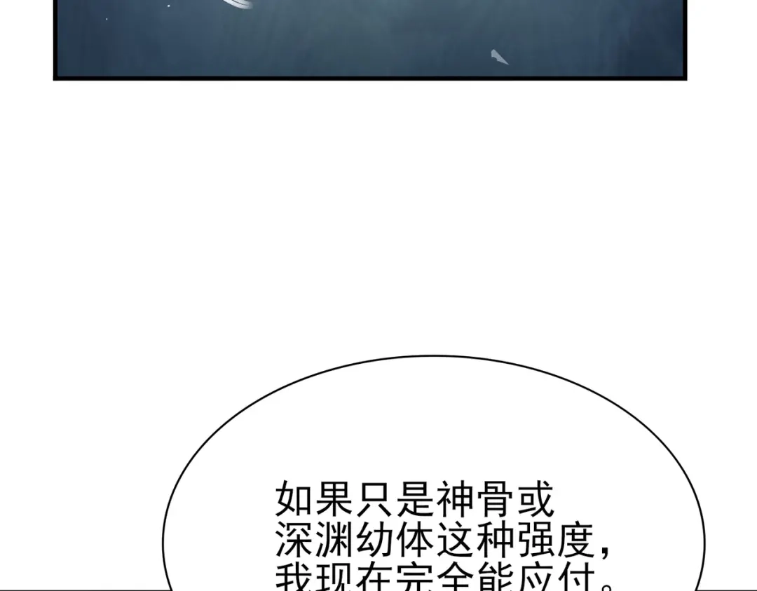 全民转职：驭龙师是最弱职业？ 第249话 深渊龙骑士Ⅳ 第134页