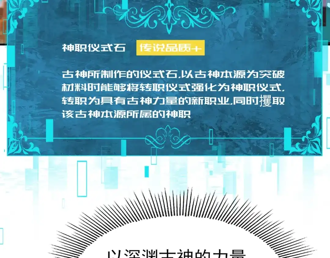 全民转职：驭龙师是最弱职业？ 第249话 深渊龙骑士Ⅳ 第332页