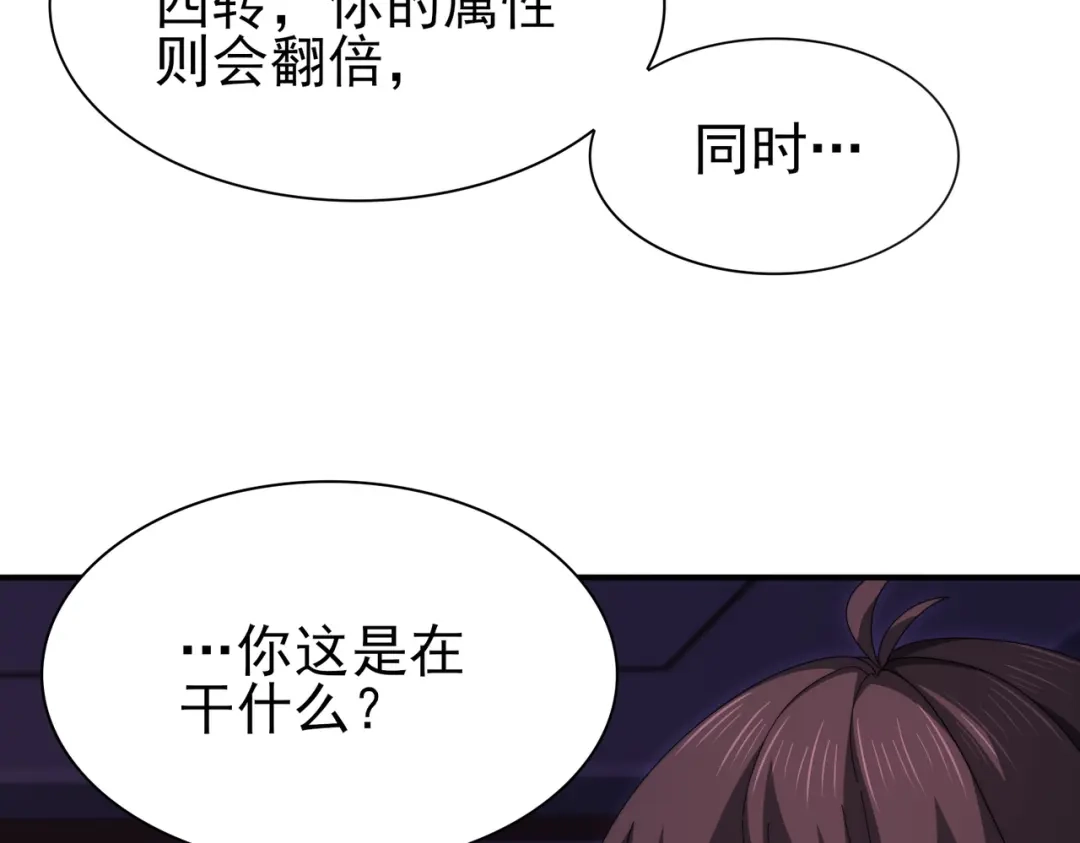 全民转职：驭龙师是最弱职业？ 第249话 深渊龙骑士Ⅳ 第665页