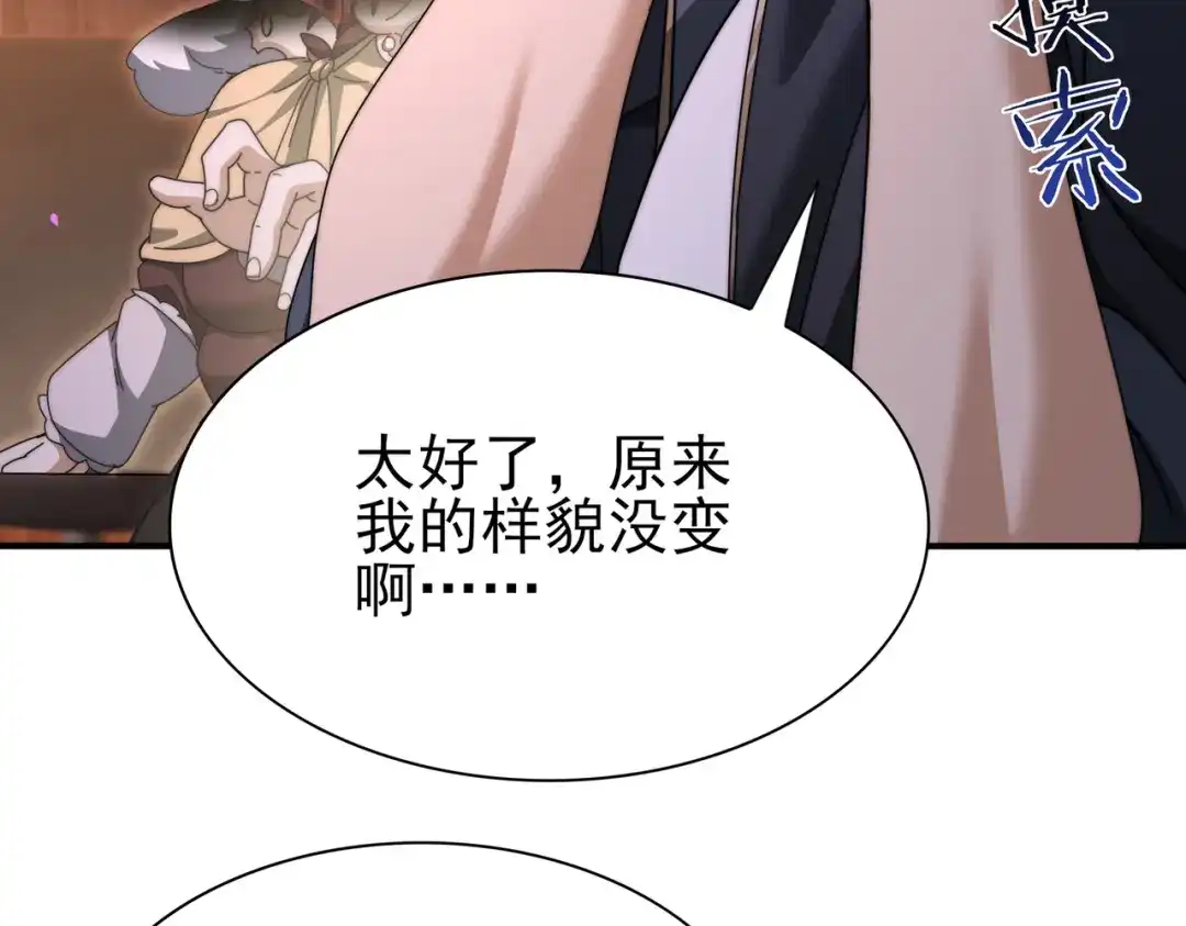 全民转职：驭龙师是最弱职业？ 第249话 深渊龙骑士Ⅳ 第683页
