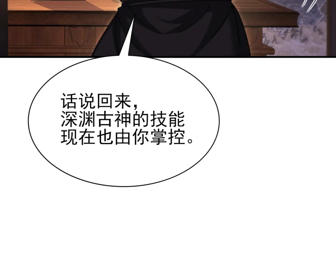 全民转职：驭龙师是最弱职业？ 第249话 深渊龙骑士Ⅳ 第738页