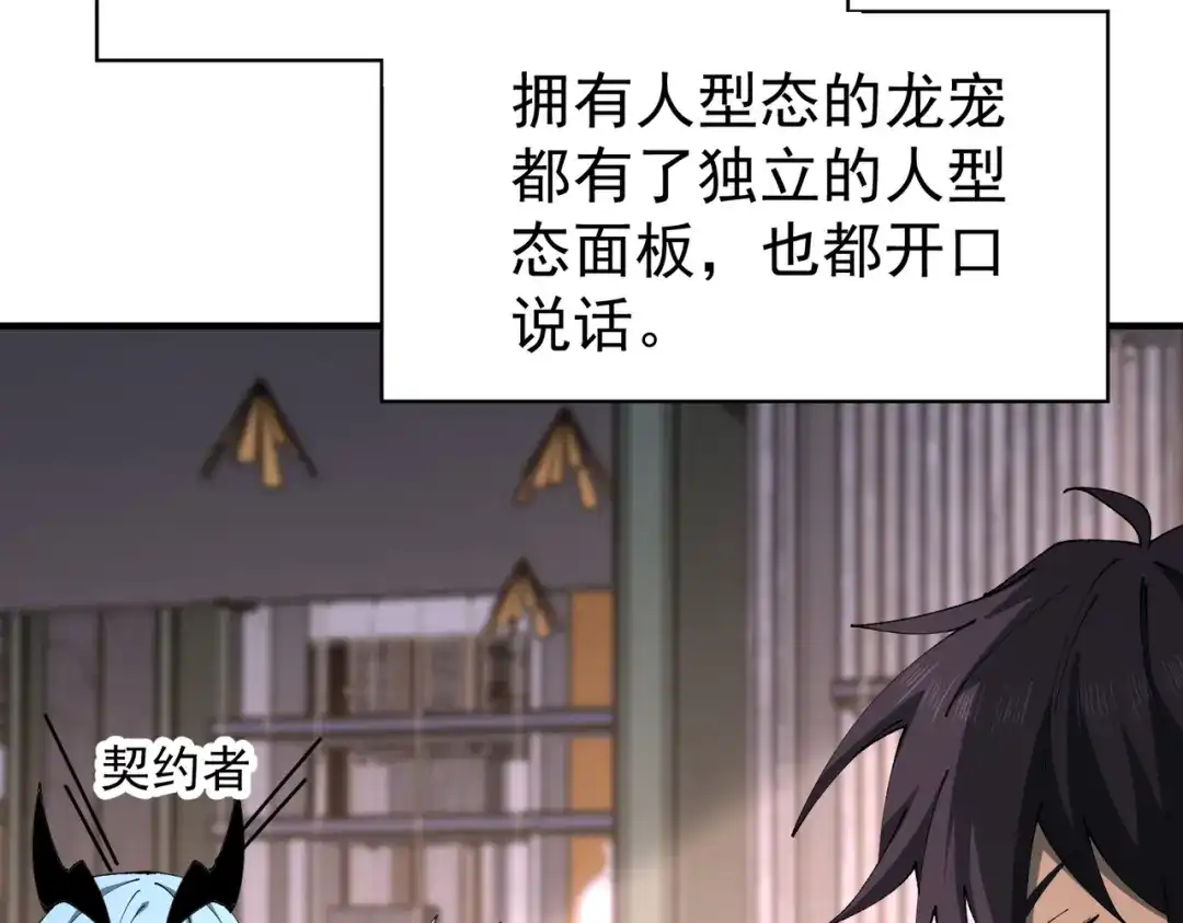 全民转职：驭龙师是最弱职业？ 第250话 灵魂链接 第959页