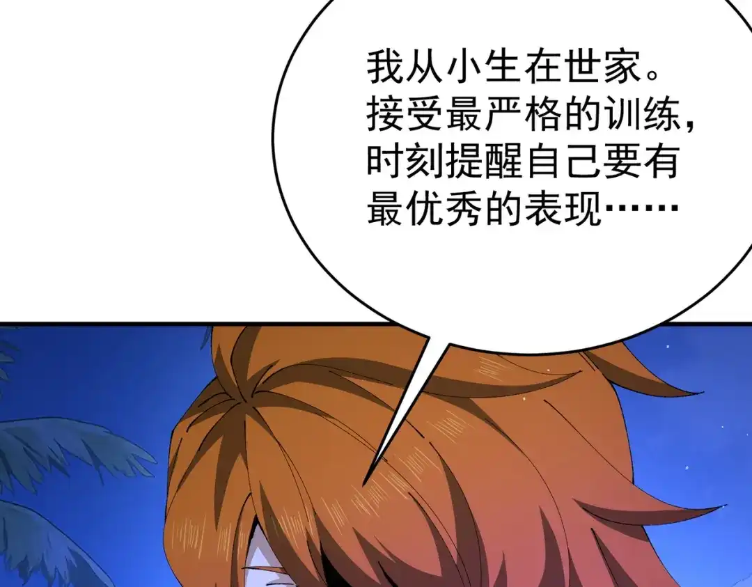 全民转职：驭龙师是最弱职业？ 第250话 灵魂链接 第230页