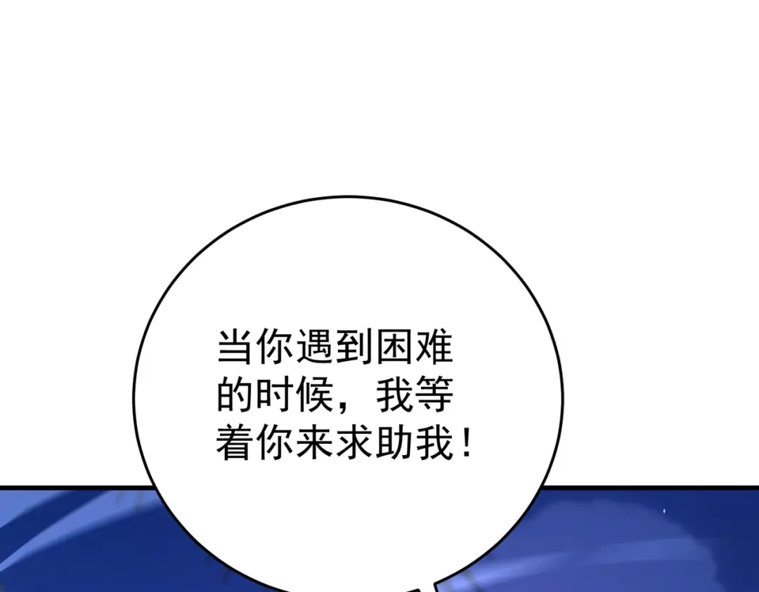 全民转职：驭龙师是最弱职业？ 第250话 灵魂链接 第462页