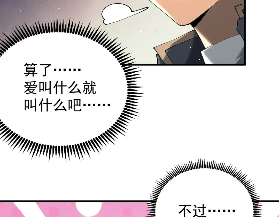 全民转职：驭龙师是最弱职业？ 第250话 灵魂链接 第751页
