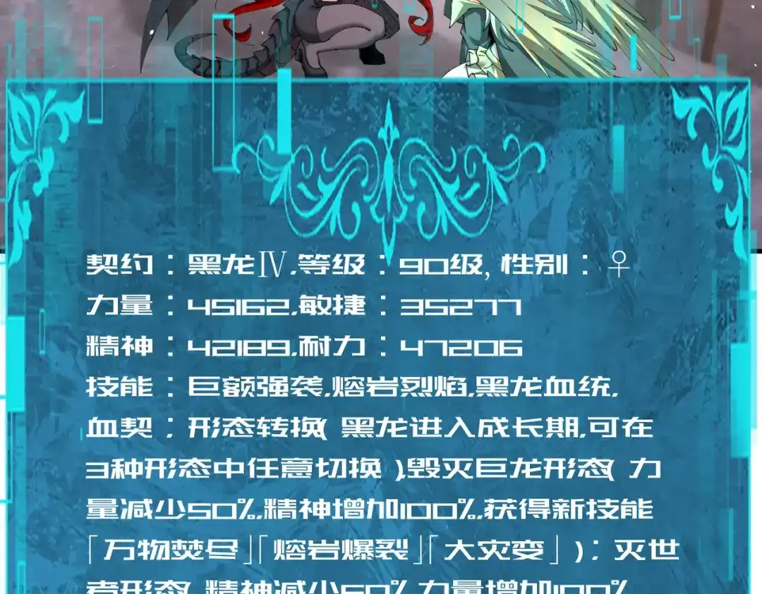 全民转职：驭龙师是最弱职业？ 第250话 灵魂链接 第791页