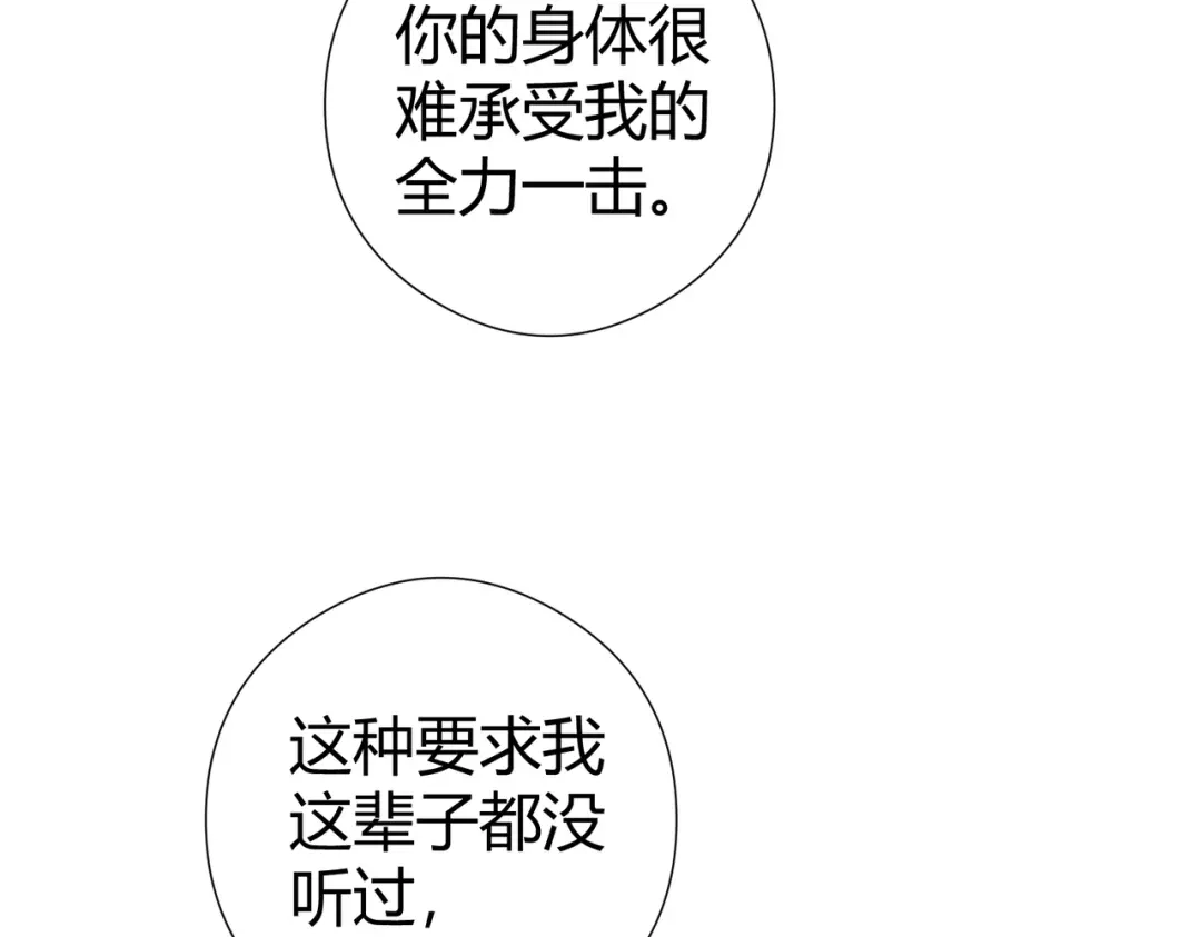 全民转职：驭龙师是最弱职业？ 第251话 潜入深渊 第131页