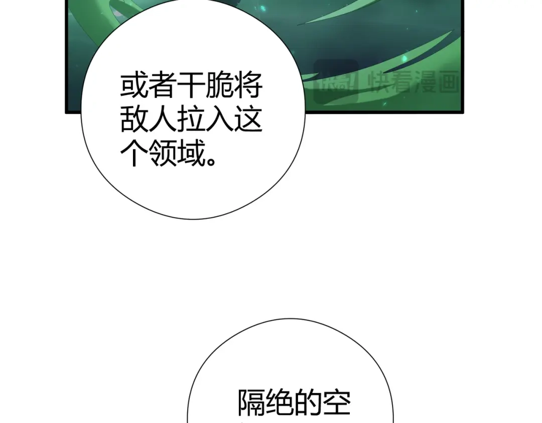 全民转职：驭龙师是最弱职业？ 第251话 潜入深渊 第474页