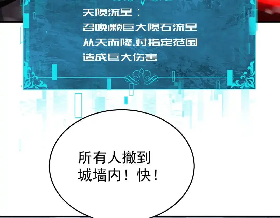全民转职：驭龙师是最弱职业？ 第252话 天陨法师 第868页