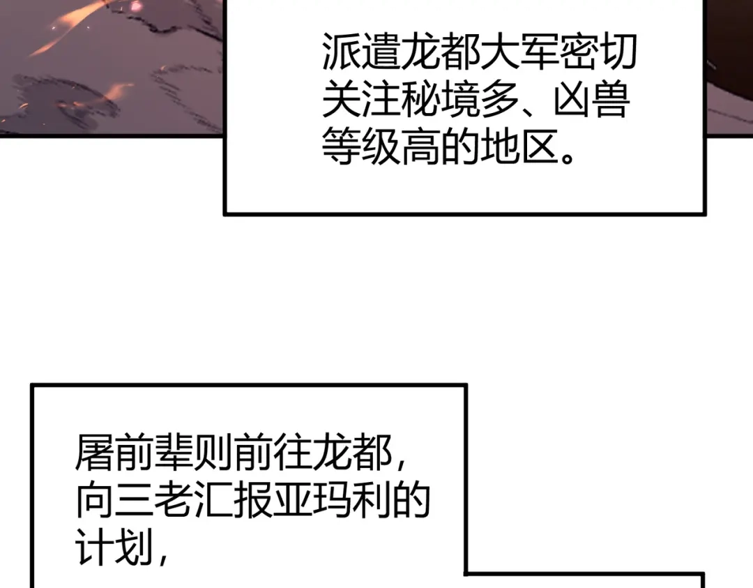 全民转职：驭龙师是最弱职业？ 第252话 天陨法师 第112页