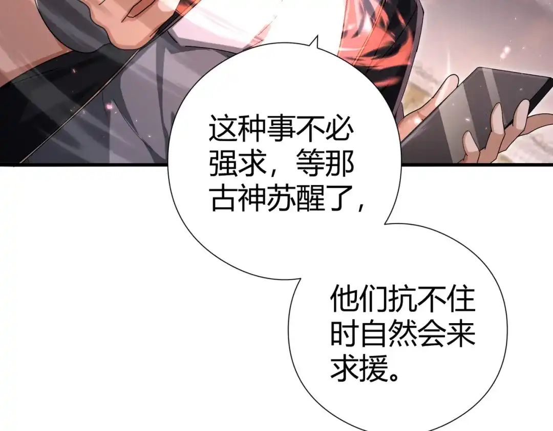 全民转职：驭龙师是最弱职业？ 第252话 天陨法师 第172页