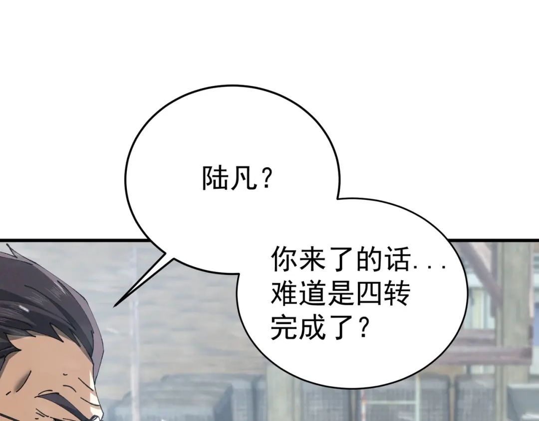 全民转职：驭龙师是最弱职业？ 第252话 天陨法师 第238页