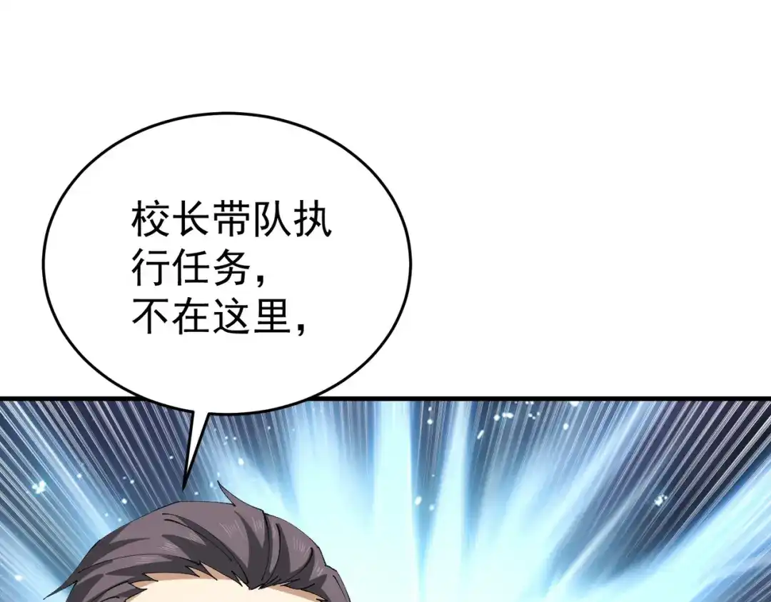 全民转职：驭龙师是最弱职业？ 第252话 天陨法师 第280页