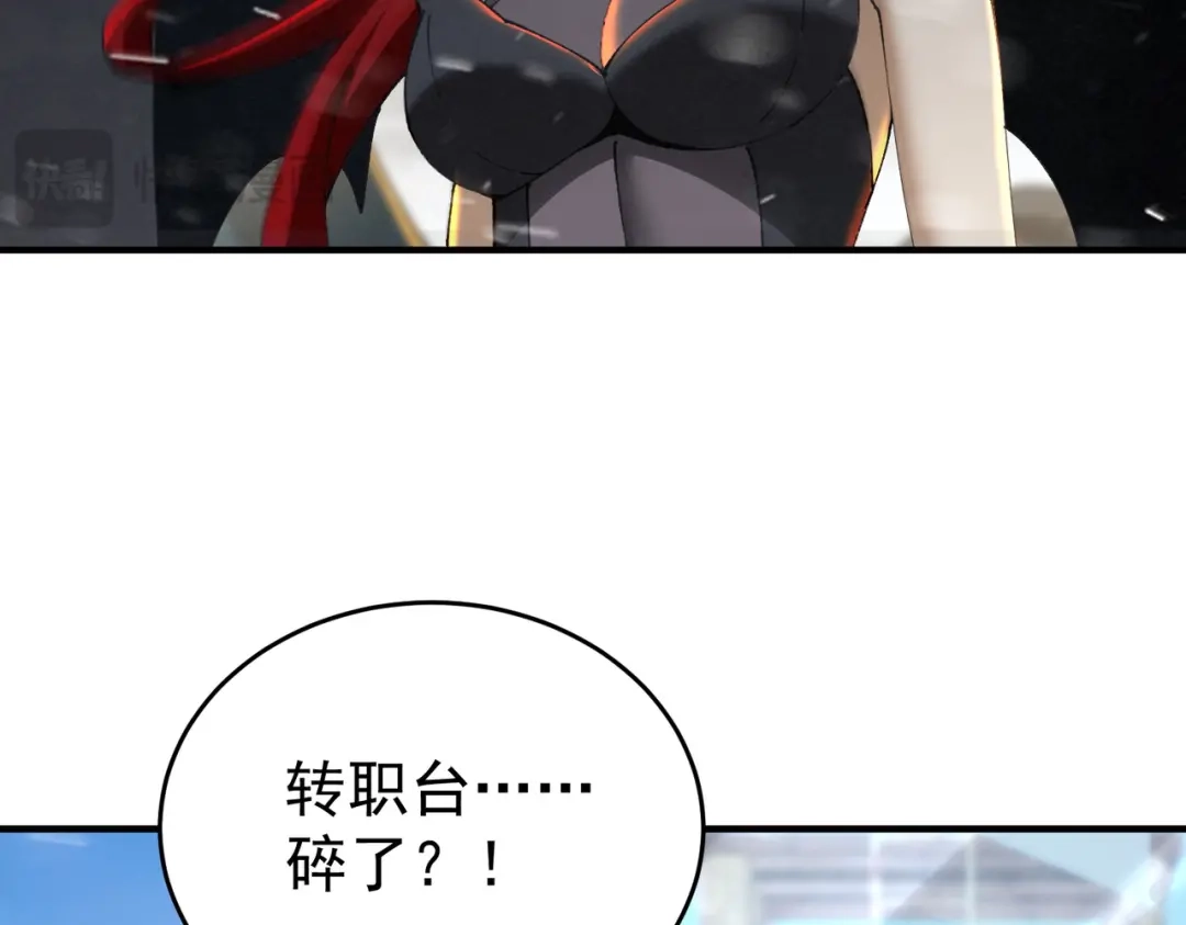 全民转职：驭龙师是最弱职业？ 第252话 天陨法师 第430页