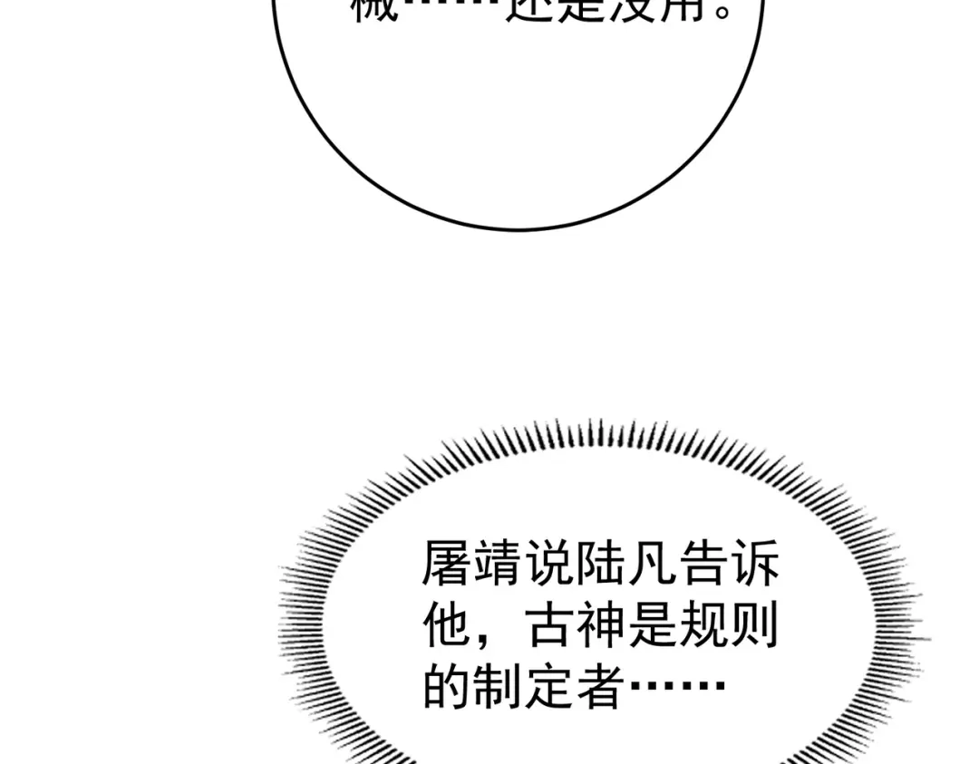 全民转职：驭龙师是最弱职业？ 第253话 向着古神迈进 第730页