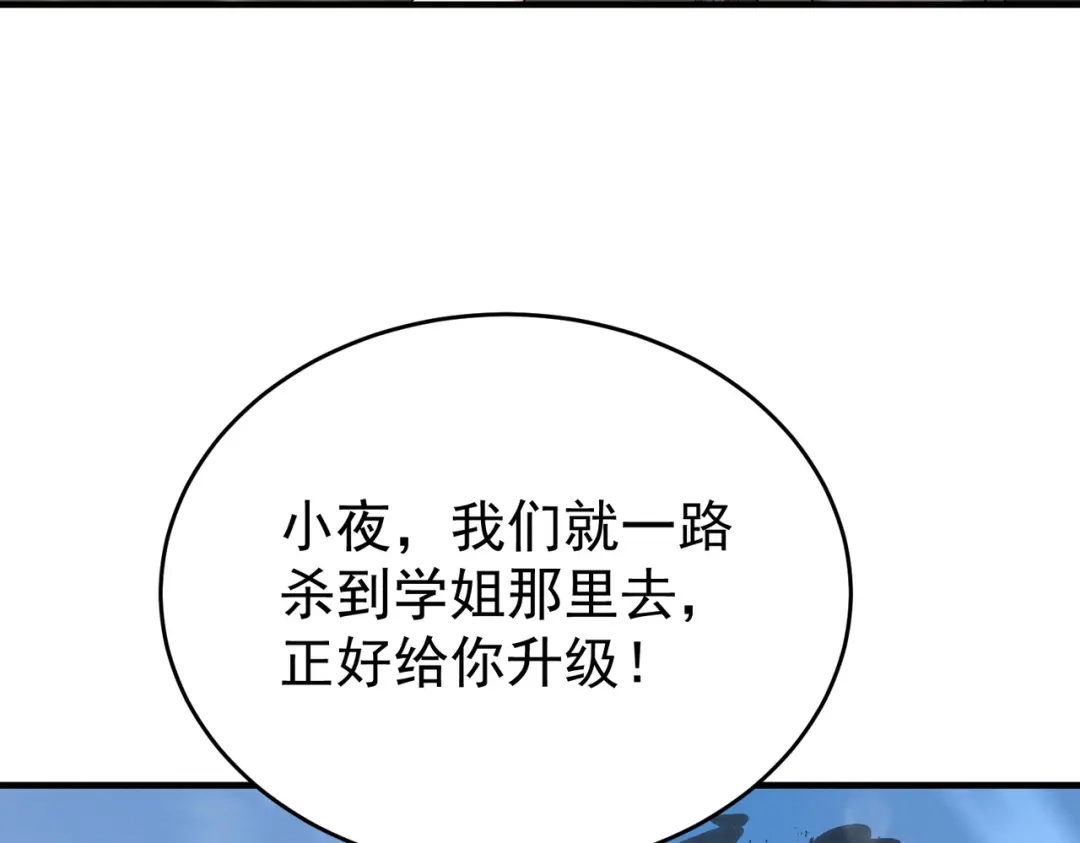 全民转职：驭龙师是最弱职业？ 第253话 向着古神迈进 第118页