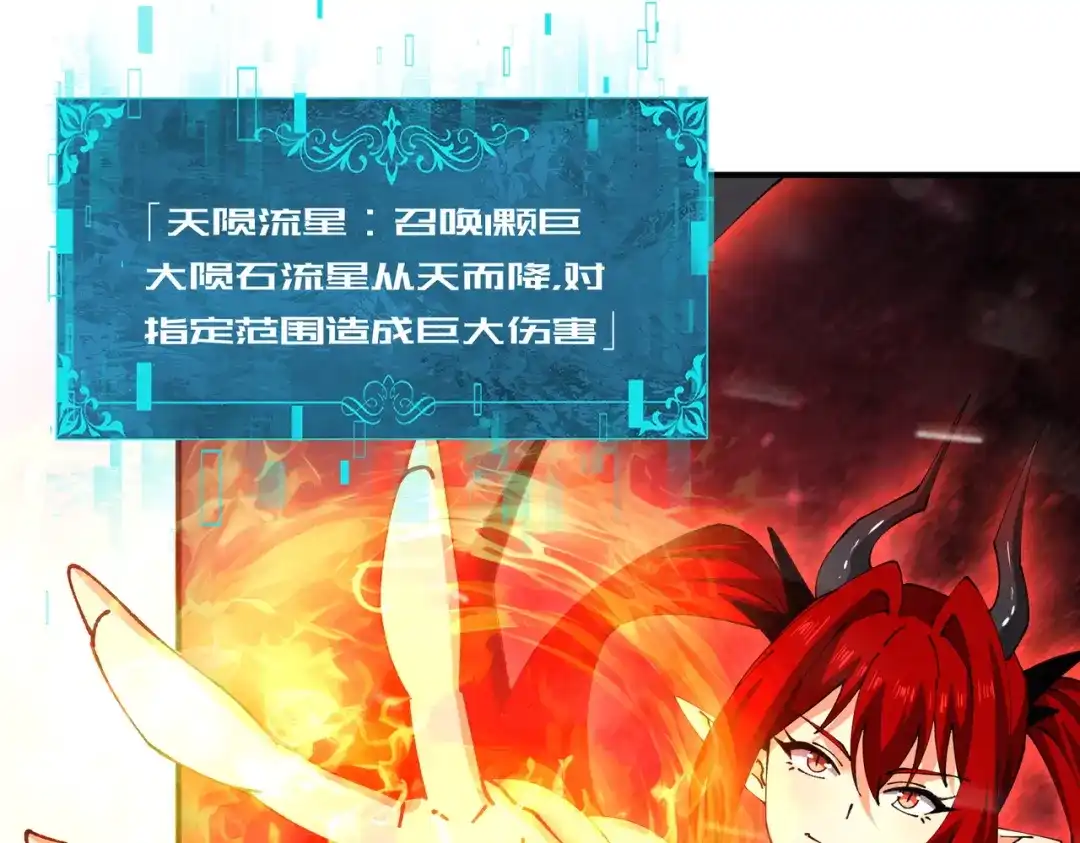 全民转职：驭龙师是最弱职业？ 第253话 向着古神迈进 第160页