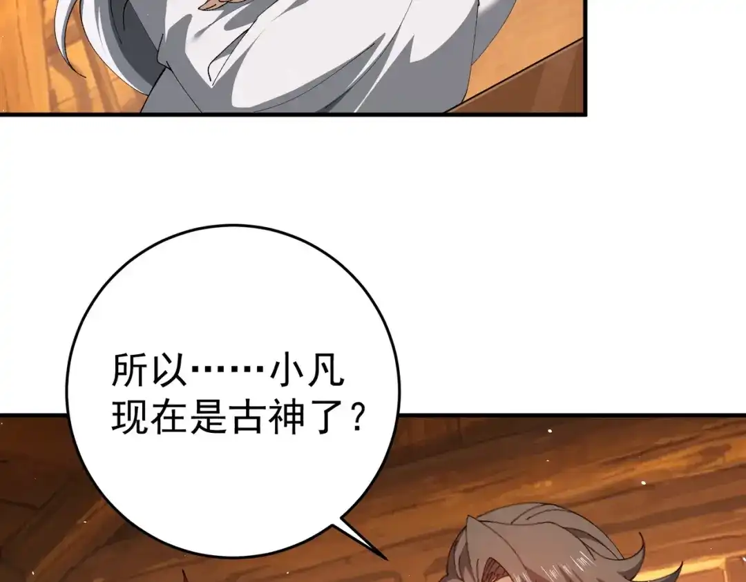 全民转职：驭龙师是最弱职业？ 第253话 向着古神迈进 第466页