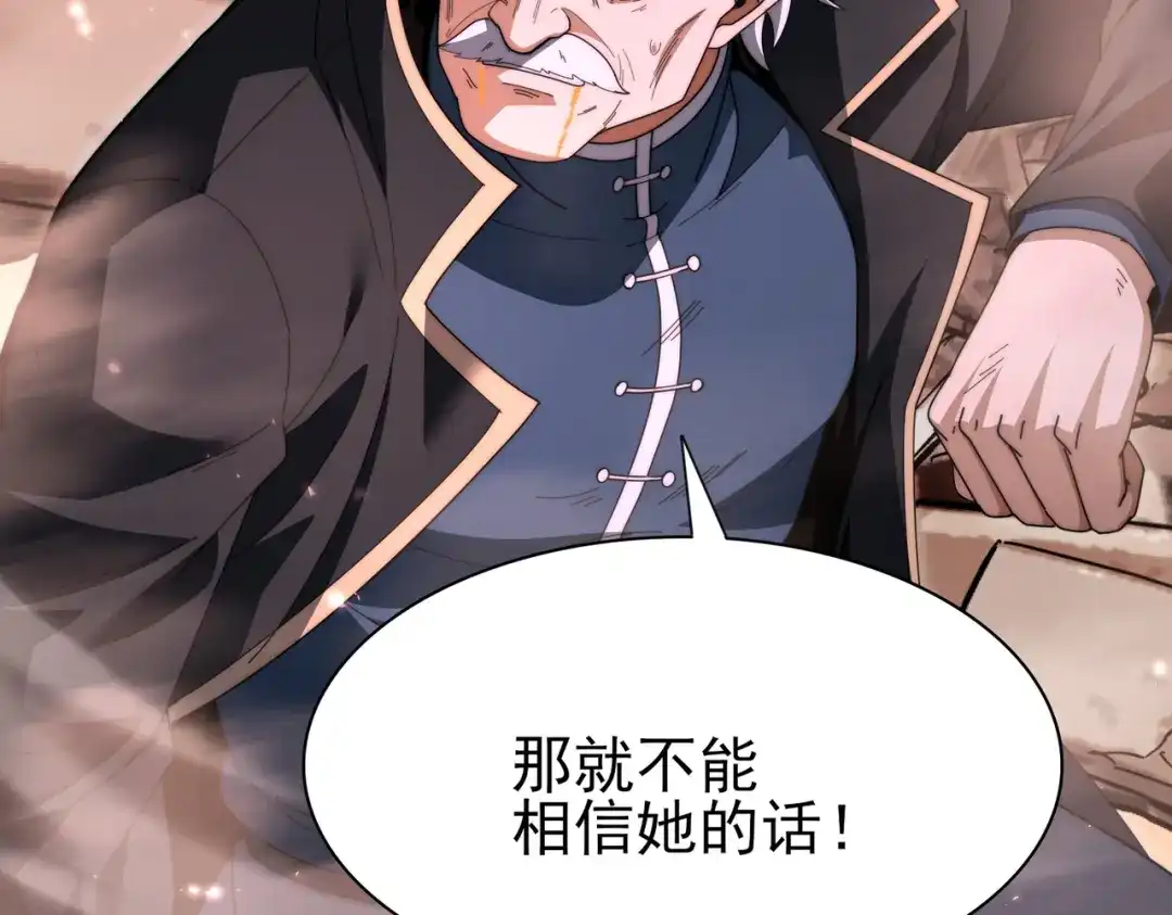全民转职：驭龙师是最弱职业？ 第254话 未知古神 第648页