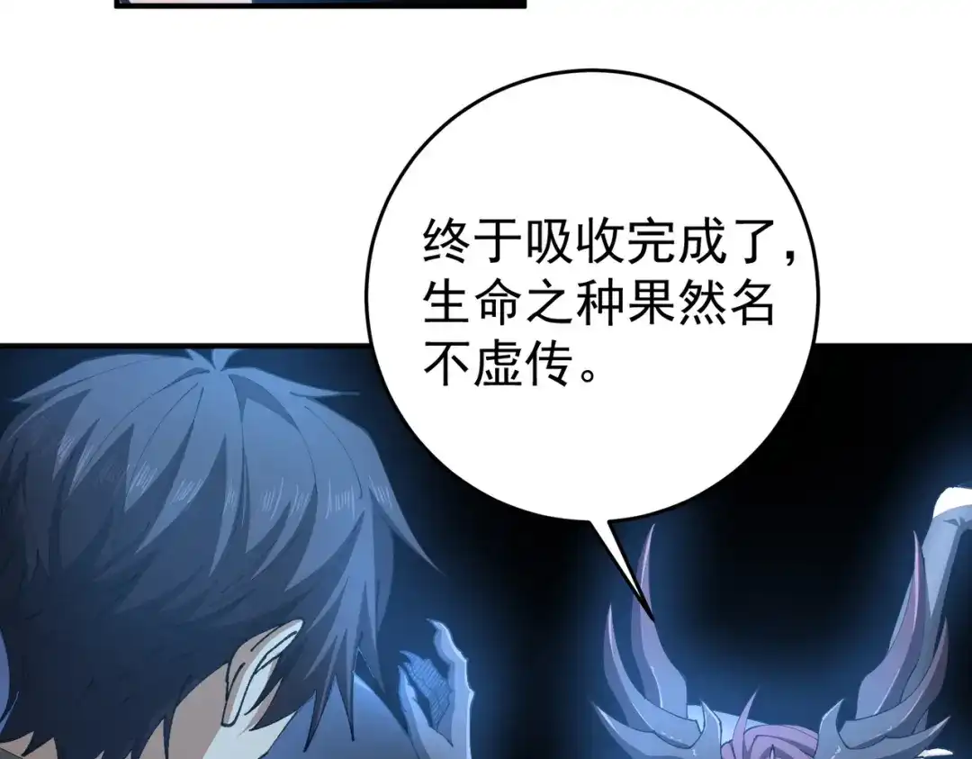 全民转职：驭龙师是最弱职业？ 第255话 蓄势待发！ 第523页