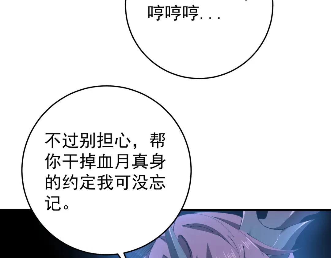 全民转职：驭龙师是最弱职业？ 第255话 蓄势待发！ 第543页