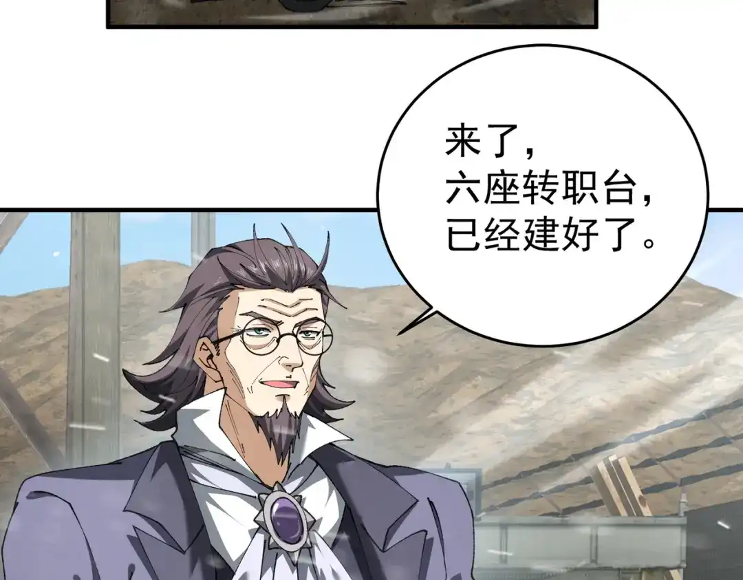 全民转职：驭龙师是最弱职业？ 第255话 蓄势待发！ 第233页