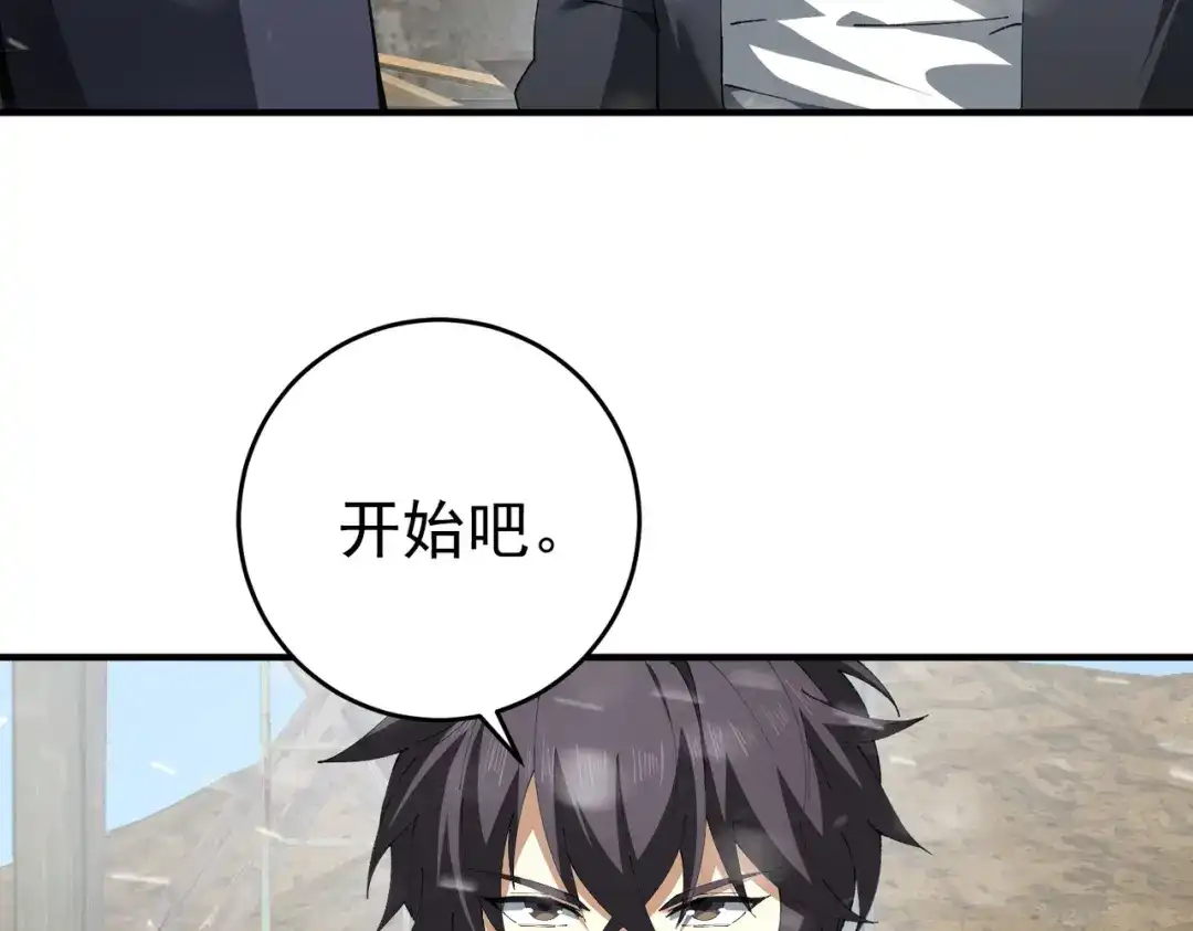 全民转职：驭龙师是最弱职业？ 第255话 蓄势待发！ 第248页