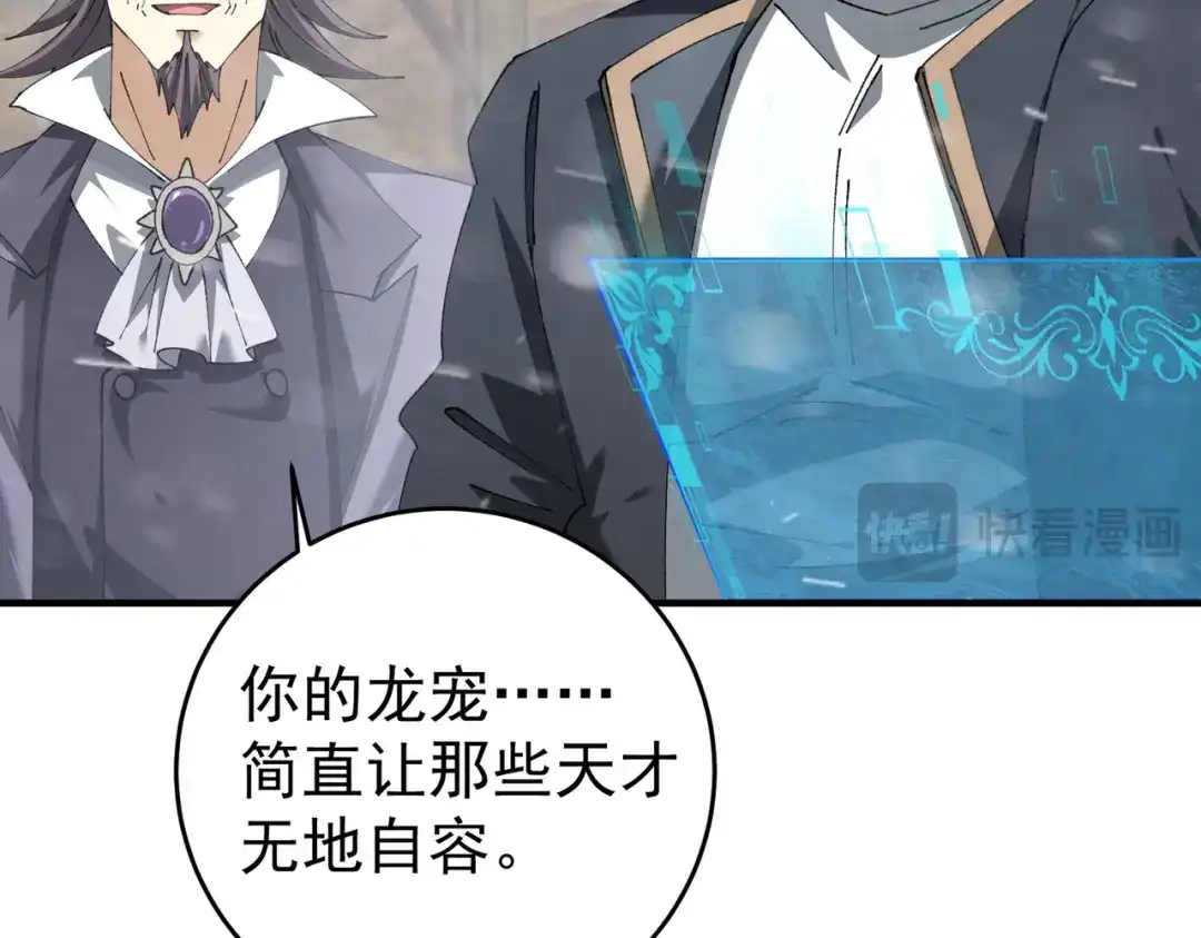 全民转职：驭龙师是最弱职业？ 第255话 蓄势待发！ 第343页