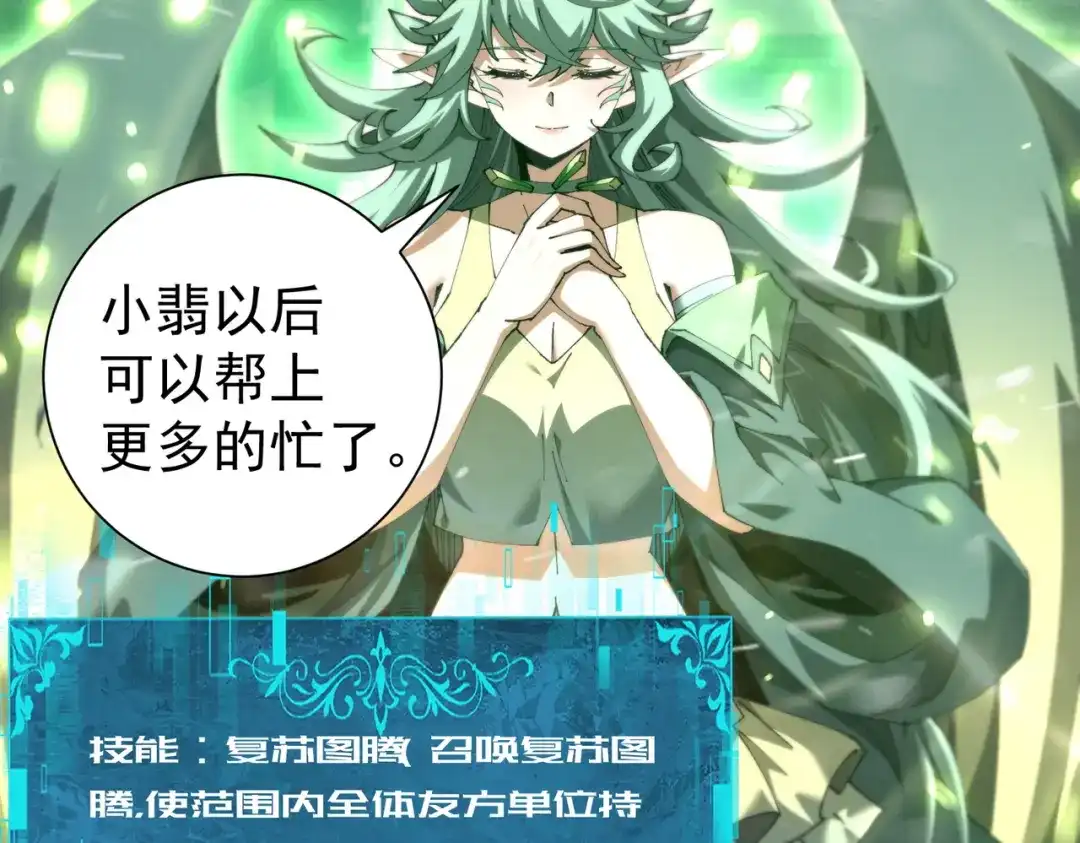 全民转职：驭龙师是最弱职业？ 第255话 蓄势待发！ 第373页