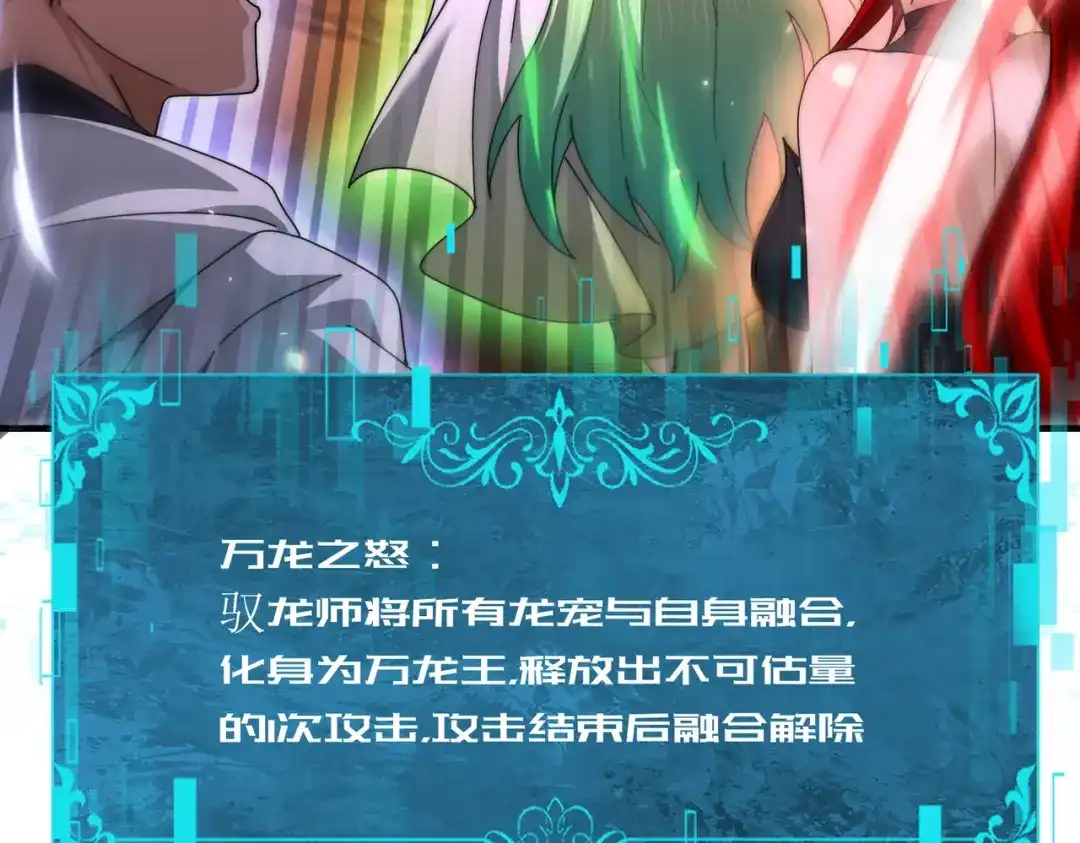 全民转职：驭龙师是最弱职业？ 第256话 吞噬血月 第418页