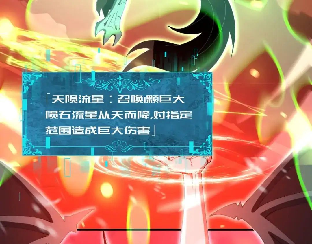 全民转职：驭龙师是最弱职业？ 第256话 吞噬血月 第78页