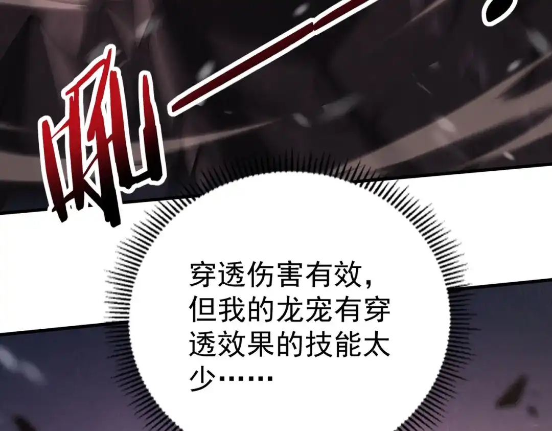 全民转职：驭龙师是最弱职业？ 第256话 吞噬血月 第222页