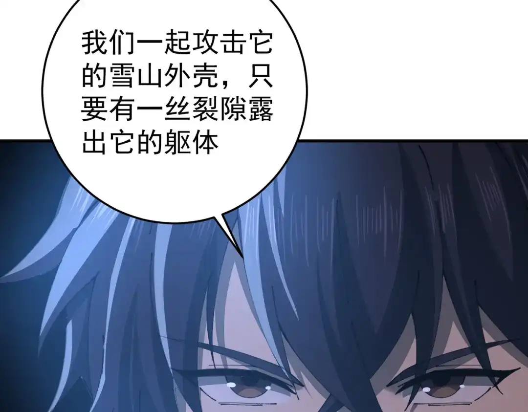 全民转职：驭龙师是最弱职业？ 第256话 吞噬血月 第270页