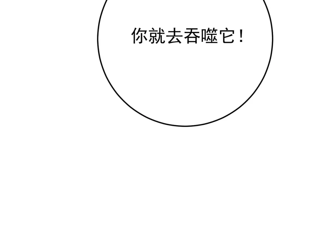 全民转职：驭龙师是最弱职业？ 第256话 吞噬血月 第278页