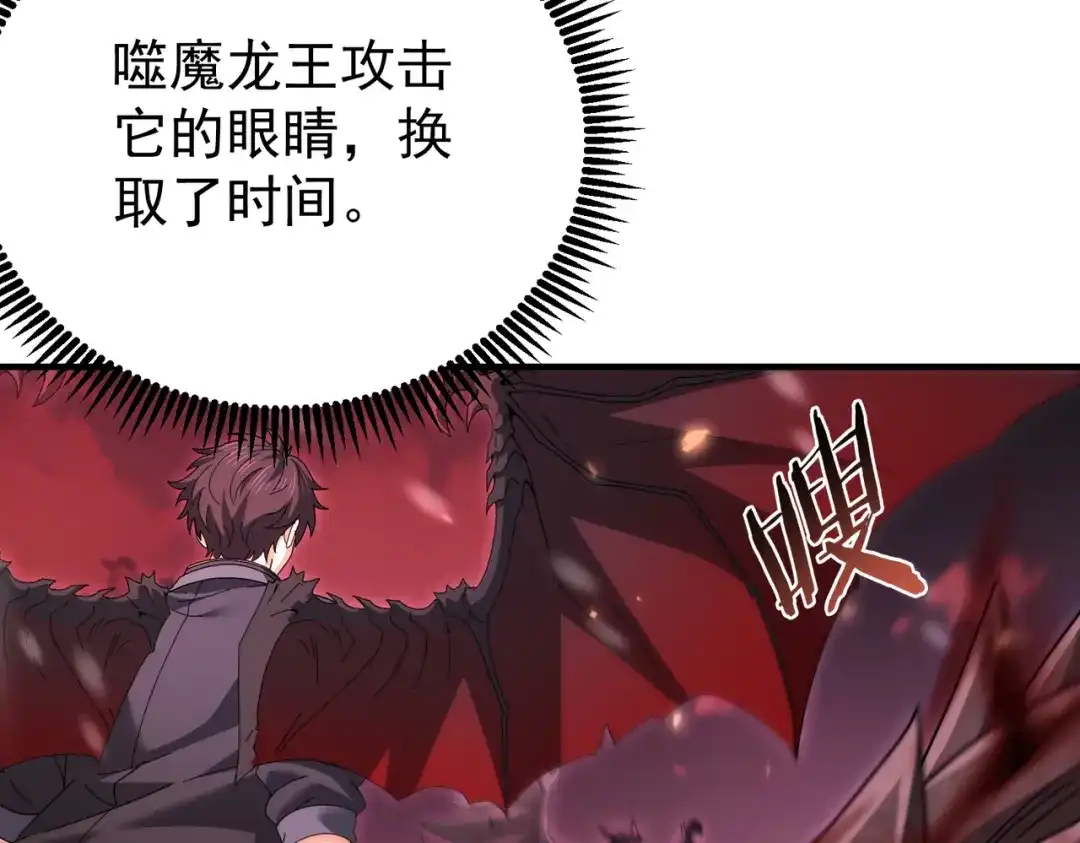 全民转职：驭龙师是最弱职业？ 第256话 吞噬血月 第378页