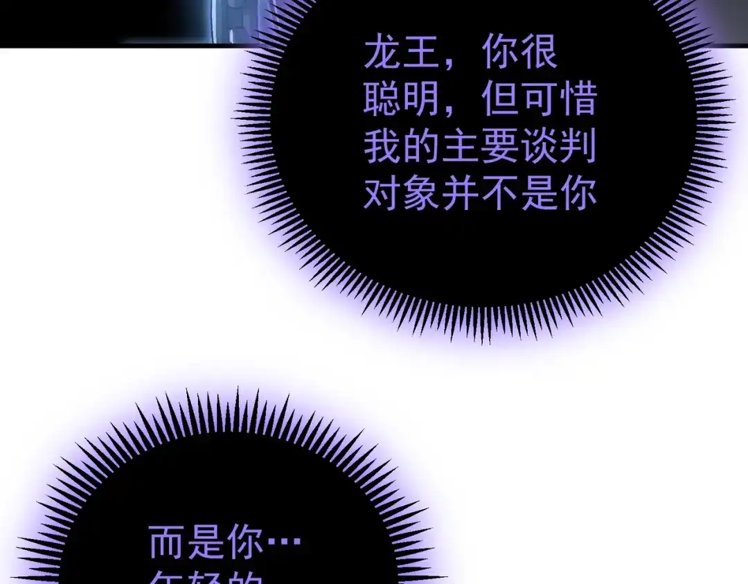 全民转职：驭龙师是最弱职业？ 第257话 神王领域 第349页