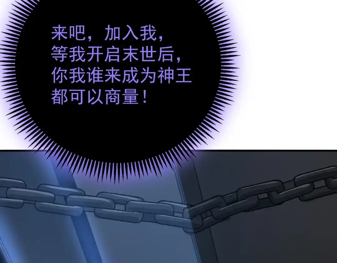 全民转职：驭龙师是最弱职业？ 第257话 神王领域 第400页
