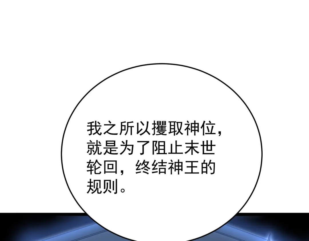 全民转职：驭龙师是最弱职业？ 第257话 神王领域 第421页