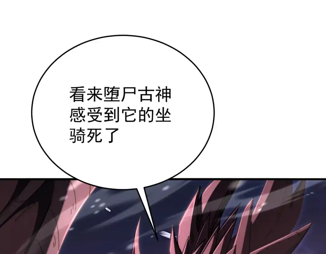 全民转职：驭龙师是最弱职业？ 第257话 神王领域 第169页