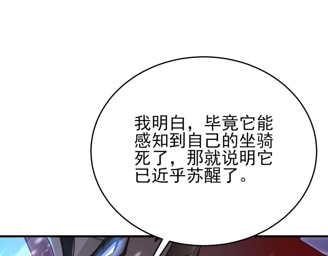全民转职：驭龙师是最弱职业？ 第257话 神王领域 第214页